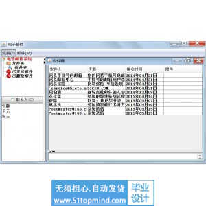 java1507邮件管理系统gui毕业设计