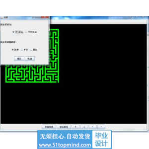 java1509迷宫游戏源码毕业设计