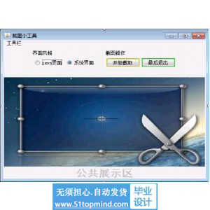 java1510QQ屏幕截图工具毕业设计源码