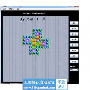 java1511推箱子游戏毕业设计源码