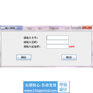 JAVA1518模拟ATM系统Gui毕业设计