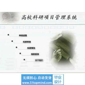 jsp204高校科研项目管理系统