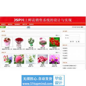 jsp209鲜花花店购物商城