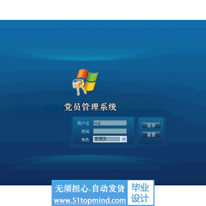 jsp214党员信息管理系统