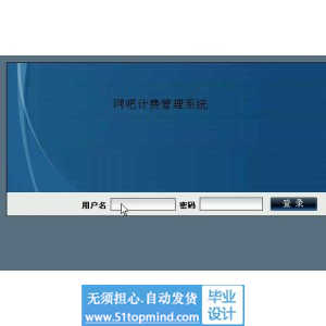 jsp218K网吧自动计费收费管理系统