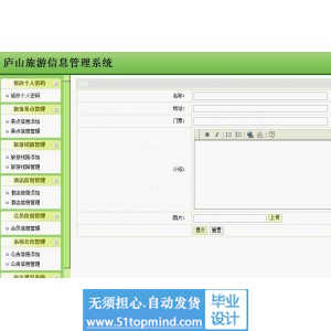jsp228庐山旅游信息管理系统
