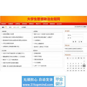 jsp236思想政治ssh网站