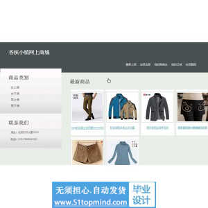 jsp244服装销售商城系统