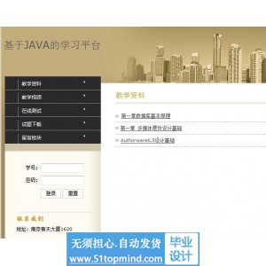 jsp246java学习平台精品课程mysql  ssh