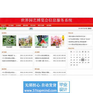 jsp248世界园艺博览会信息服务系统