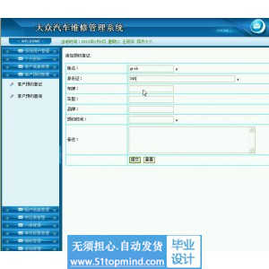 jsp261大众汽车维修管理系统