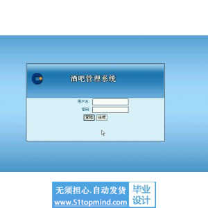 asp.net313酒吧管理系统