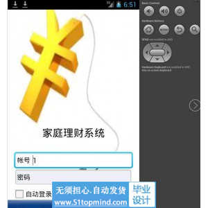 安卓003家庭理财app系统