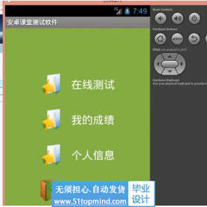 安卓004课堂应用在线考试app