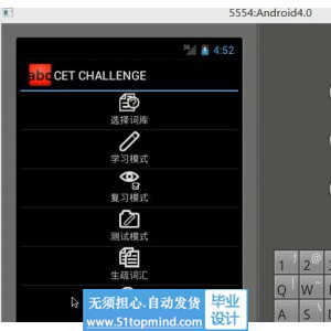 安卓005四六级英语学习小助手app