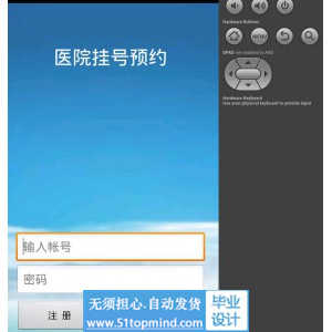 安卓008医院挂号预约系统app