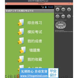 安卓009护士在线学习模拟考试平台app