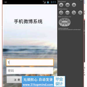 安卓016手机微博客户端app