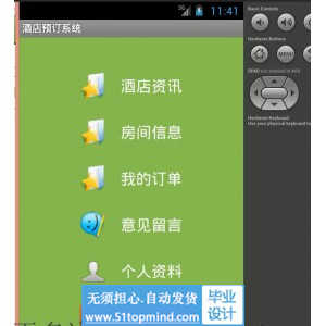 安卓017酒店客房预订客户端app