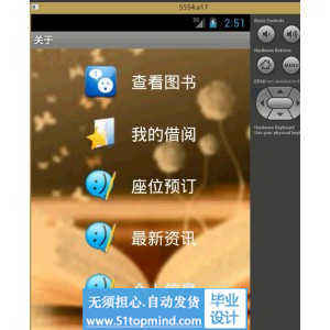 安卓021图书馆图书借阅座位预订app