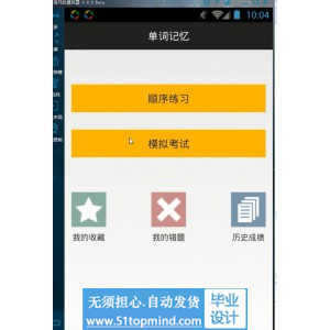 安卓034单词记忆英语考试系统app