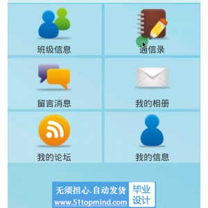 安卓050同学录校友录系统app
