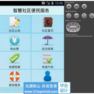安卓051智慧社区物业便民服务APP