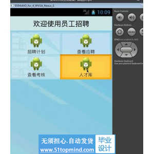 安卓055员工求职招聘客户端app
