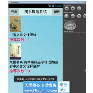 安卓057高校图书馆推荐书目系统
