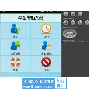 安卓060学生考勤请假app