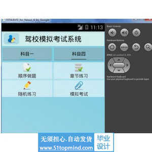 安卓063驾校模拟考试系统app