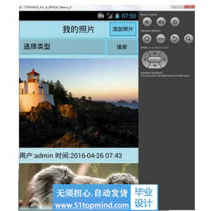 安卓065在线相册app_原木图像管理系统