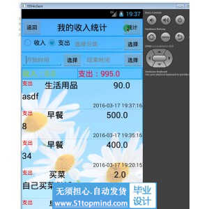 安卓067日常财务管理系统 sqllite_app