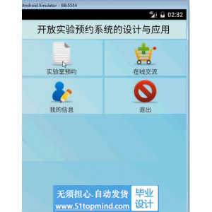 安卓072开放性实验室预约软件app