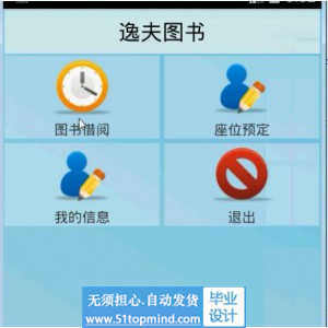 安卓075图书馆借阅占座座位app