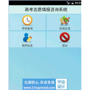 安卓077高考志愿填报咨询系统app