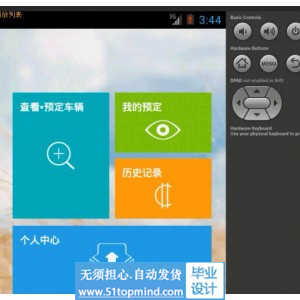 安卓078汽车租赁系统app