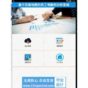 安卓079基于百度地图的公司员工签到app