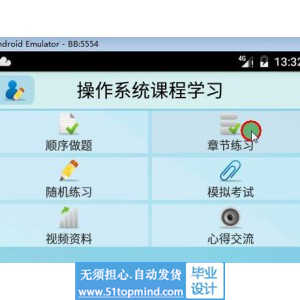 安卓082课程学习在线考试系统APP