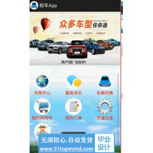 安卓086汽车租赁出租车打车洗车app