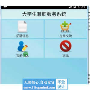 安卓087大学生招聘兼职系统app