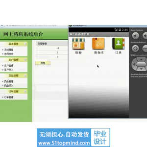 安卓095的网上药店管理系统