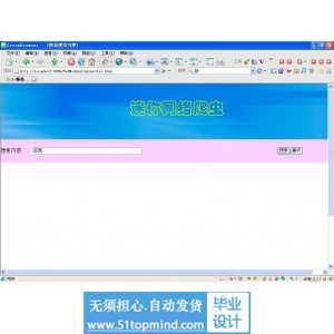 jsp266java基于网络爬虫的搜索引擎设计