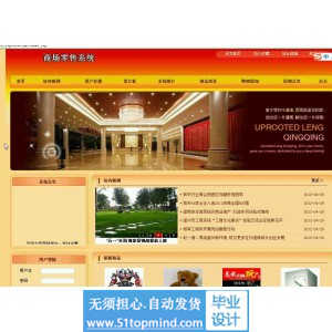 jsp283商场零售系统购物进销存