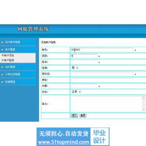 jsp287网银管理系统
