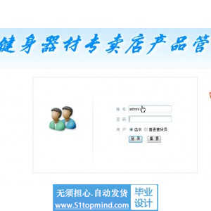 jsp294健身器材专卖店mysql进销存