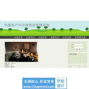 jsp296华源房产中介房屋租售管理系统