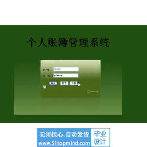 jsp297个人财务账薄管理系统