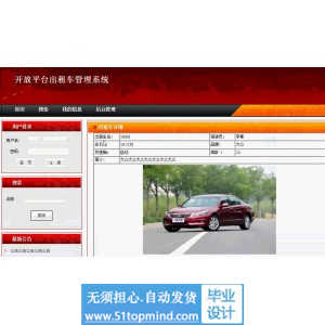 jsp298开放平台出租车管理系统