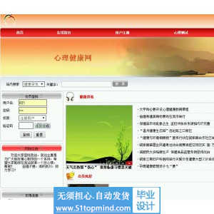 jsp302心理健康网